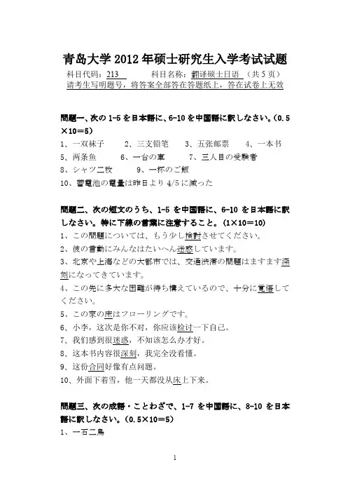 2012年青岛大学考研真题213翻译硕士日语