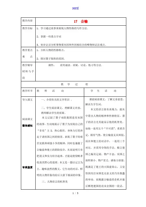 九年级语文下册《17 公输》教案 新人教版-新人教版初中九年级下册语文教案