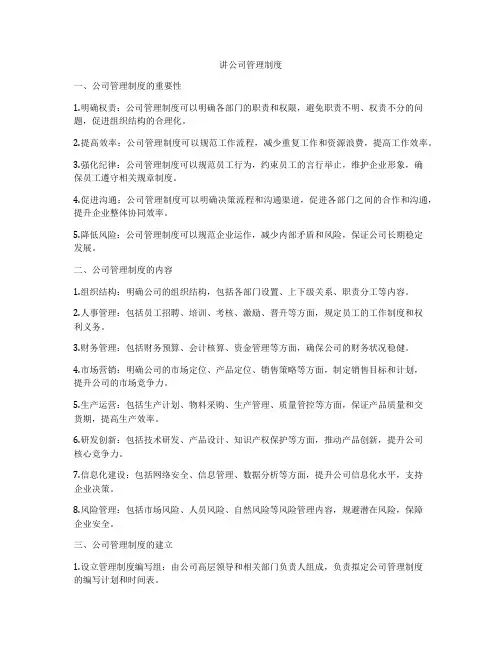 讲公司管理制度