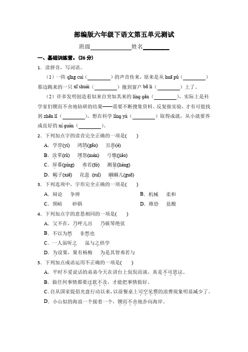 六年级下册语文部编版第五单元复习《单元测试》试卷试题04含答案