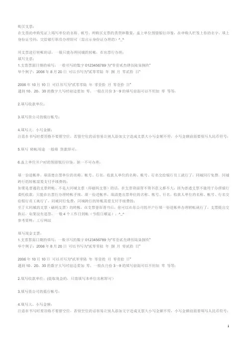 现金,转帐支票填写及样本