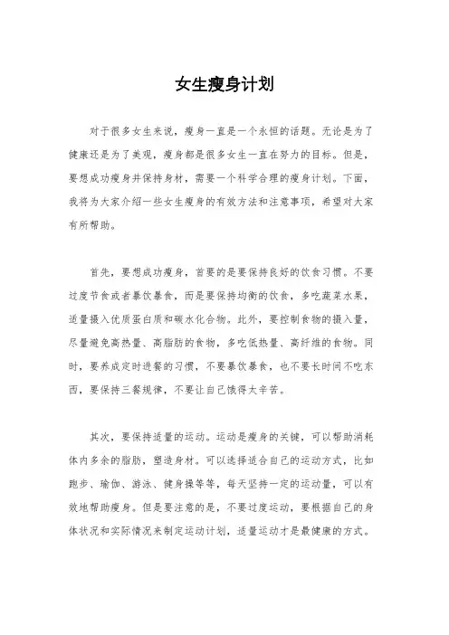 女生瘦身计划