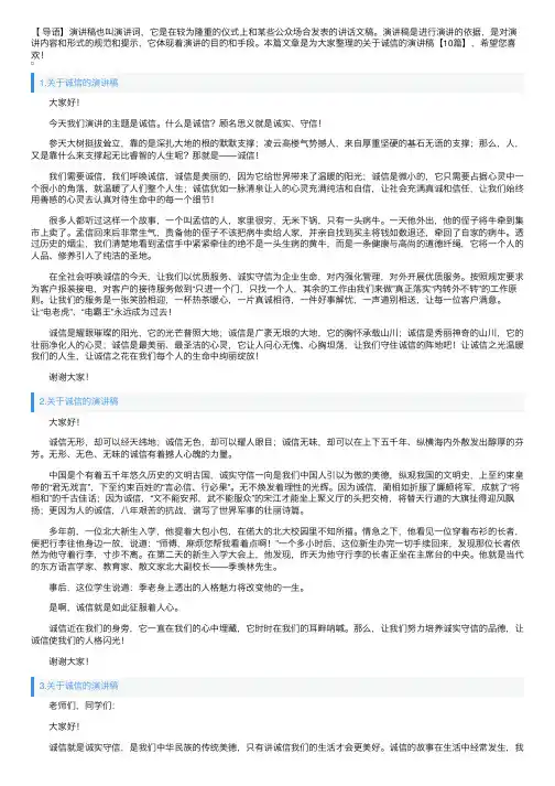 关于诚信的演讲稿【10篇】