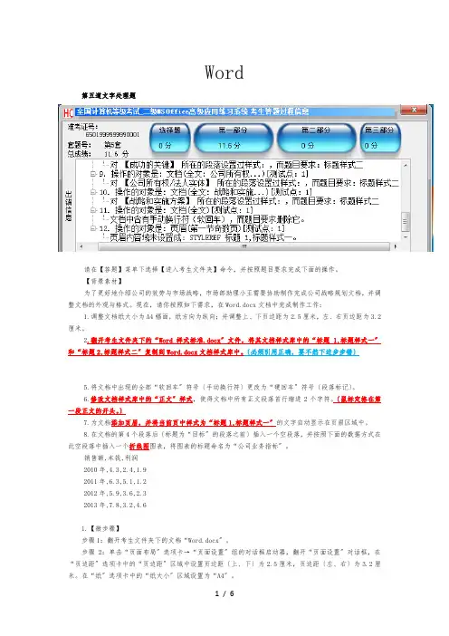 二级MS-Office真题第5套完整解析
