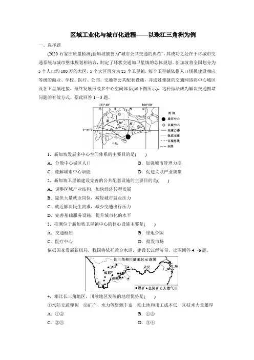 2021届高考(浙江)湘教版地理一轮复习课后同步练习卷：区域工业化和城市化进程——以珠江三角洲为例