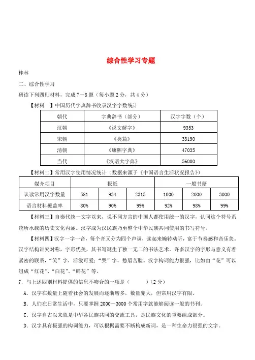广西部分地市2018年中考语文试卷分类汇编综合性学习专题