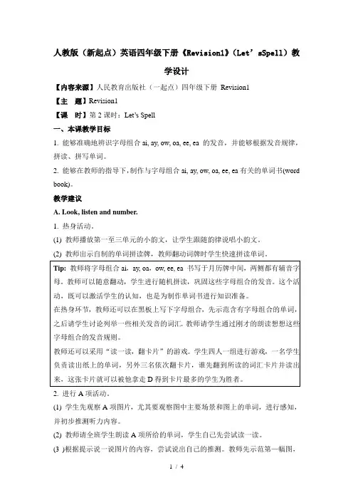 人教版(新起点)英语四年级下册《Revision1》(Let’sSpell)教学设计