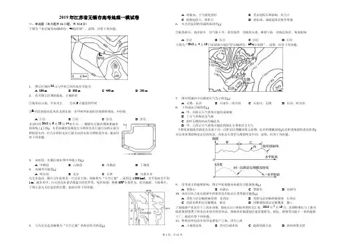2019年江苏省无锡市高考地理一模试卷解析版