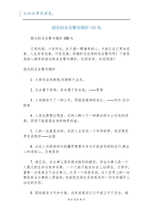 励志的名言警句摘抄100句