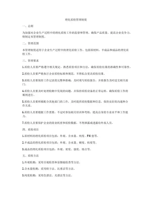 理化质检管理制度