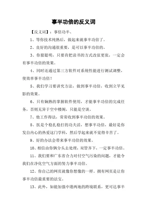 事半功倍的反义词