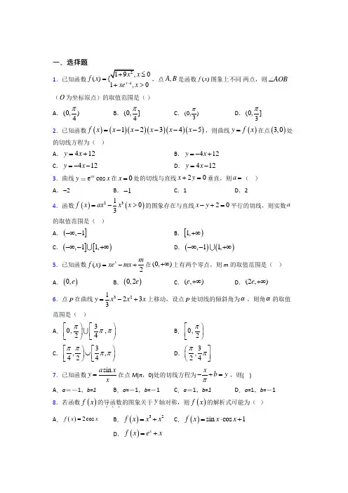 (常考题)北师大版高中数学选修1-1第三章《变化率与导数》测试题(答案解析)