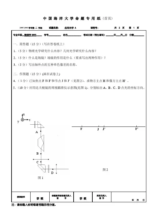 应用光学试题及答案