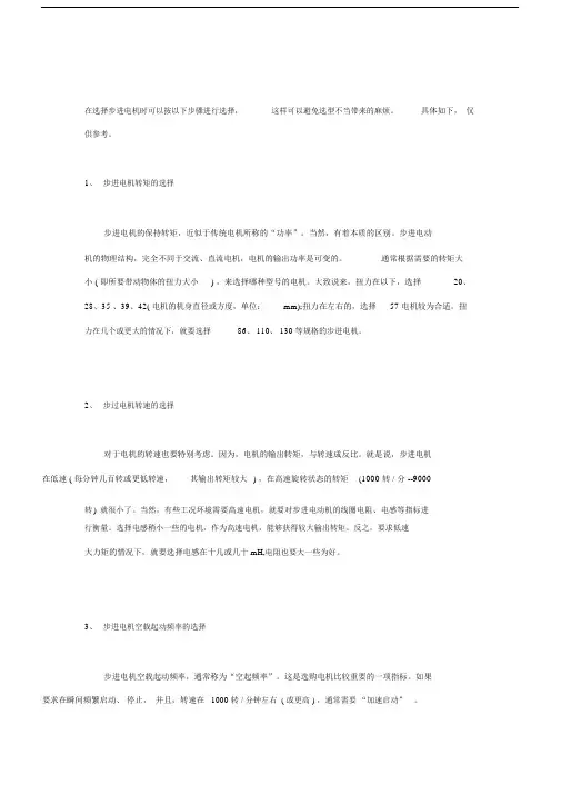 步进电机选型的步骤及如何选择步进电机.docx