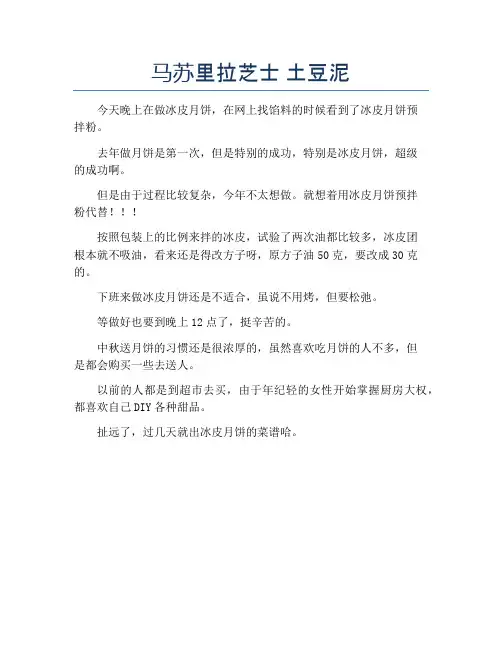 马苏里拉芝士 土豆泥【精品做菜图解文档】