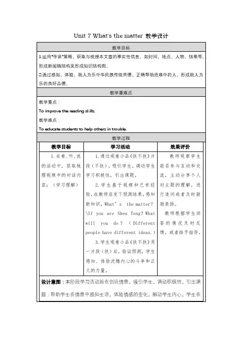 Unit 7 What's the matter 教学设计 译林版(三起)英语四年级下册