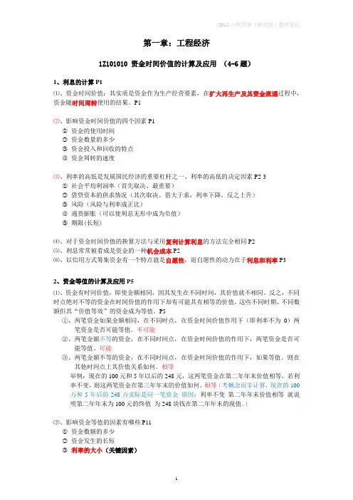 2013年一建工程经济梅世强36讲课件笔记