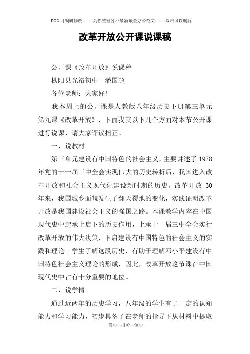 改革开放公开课说课稿