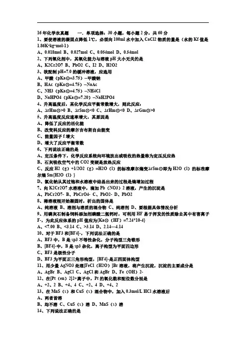 云南农业大学315化学(农)历年考研真题