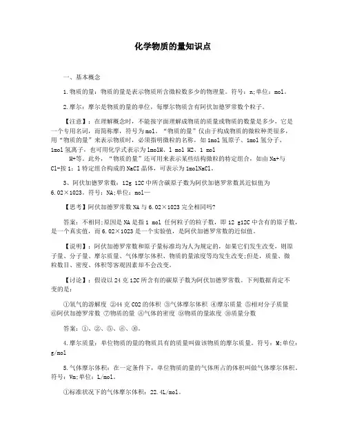 化学物质的量知识点