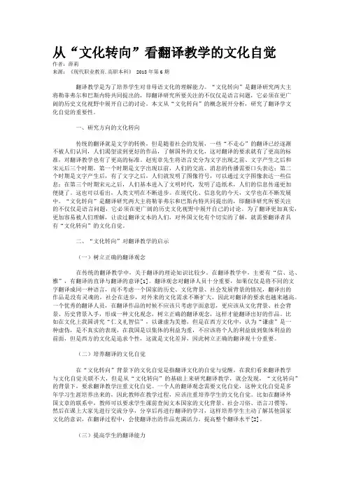 从“文化转向”看翻译教学的文化自觉