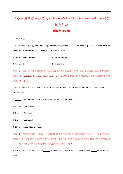 江苏专用高考英语总复习Module5Unit3Scienceandnature题型组合训练