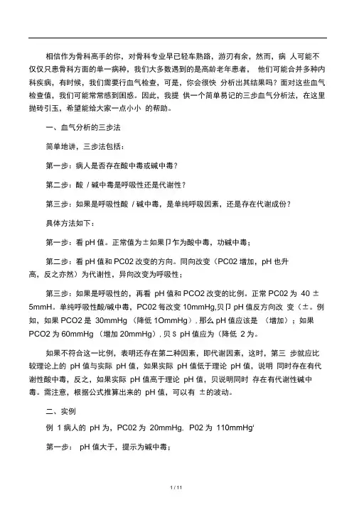教你快速看懂“动脉血气分析”