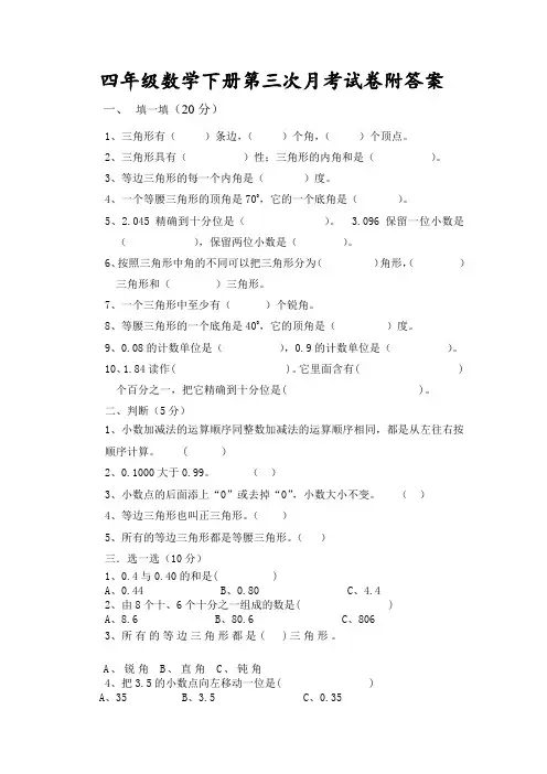 人教版四年级数学下册第三次月考试卷及答案
