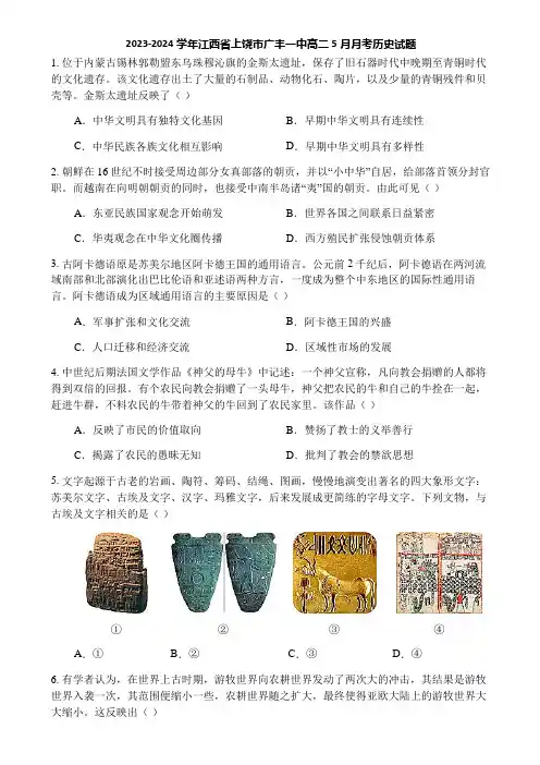 2023-2024学年江西省上饶市广丰一中高二5月月考历史试题
