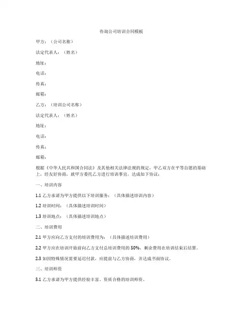咨询公司培训合同模板
