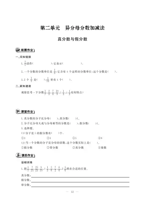 五年级下册数学一课一练-第二单元 冀教版(PDF版,无答案)