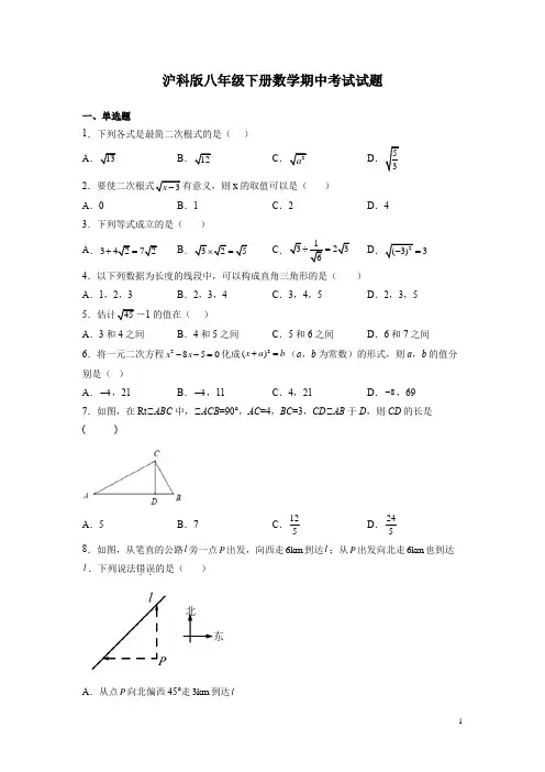 沪科版八年级下册数学期中考试试卷含答案