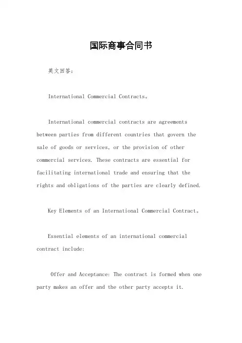 国际商事合同书