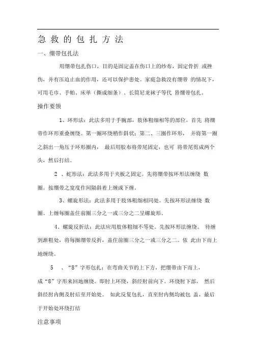 急救的包扎方法