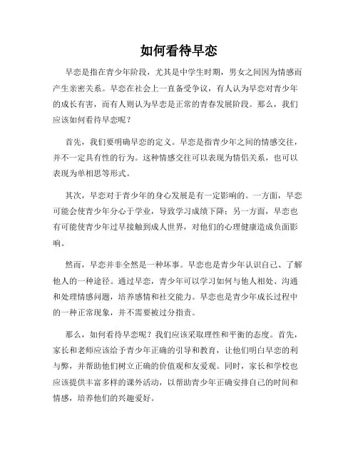 如何看待早恋