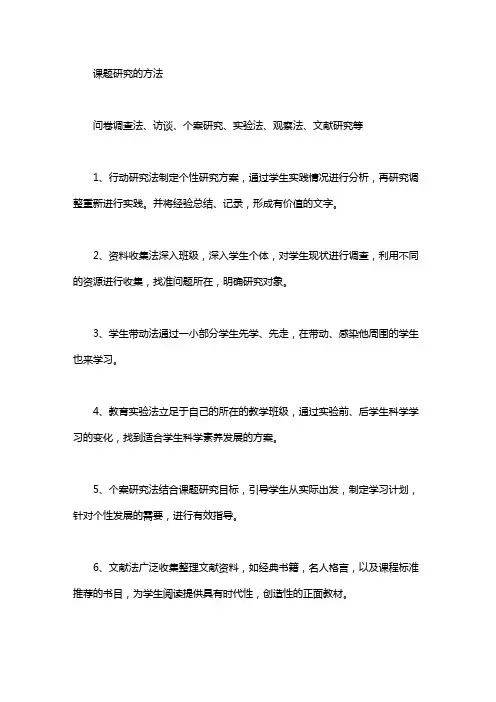 课题研究的方法：课题研究方法怎么写