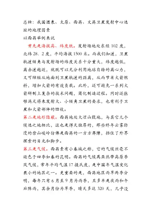 卫星选址