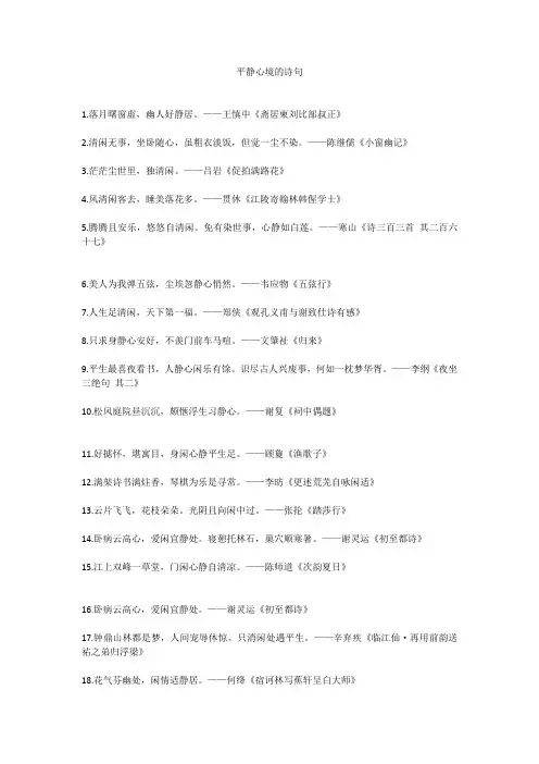 平静心境的诗句