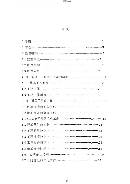 2014水利工程施工监理规范SL288-201491320