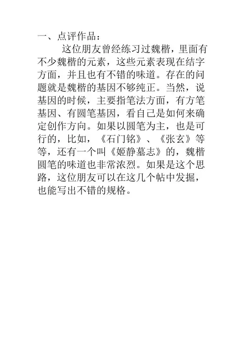 李松点评