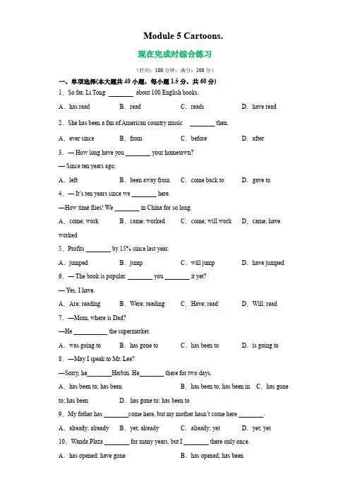 外研版八年级英语下册单元语法专练-Module5语法-现在完成时综合练习