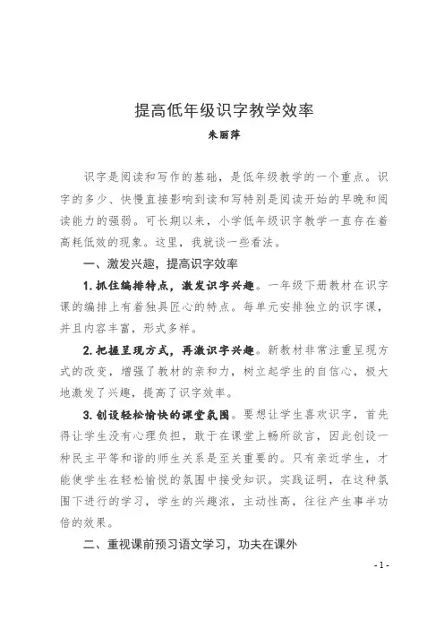 提高低年级识字教学效率