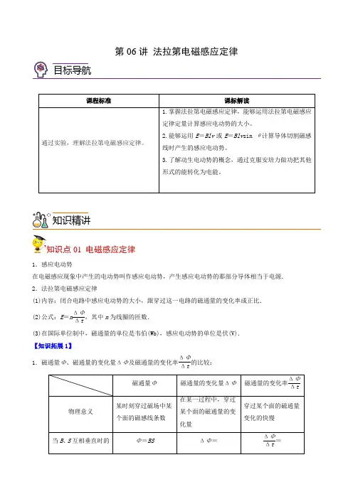 高中物理选修二 新课改 讲义 第06讲 法拉第电磁感应定律(原卷版)