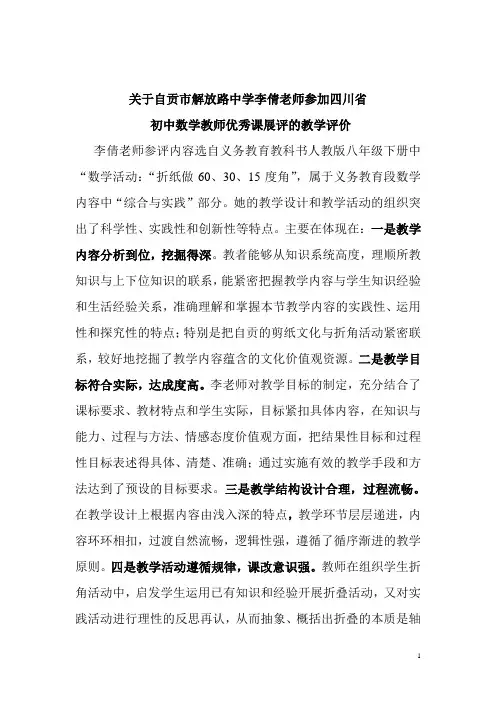 折纸做60°、30°、15°的角--点评