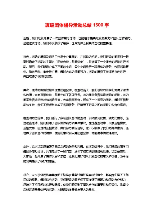 班级团体辅导活动总结