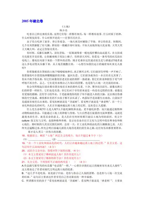 2005~2014湖北高考语文试卷现代文阅读