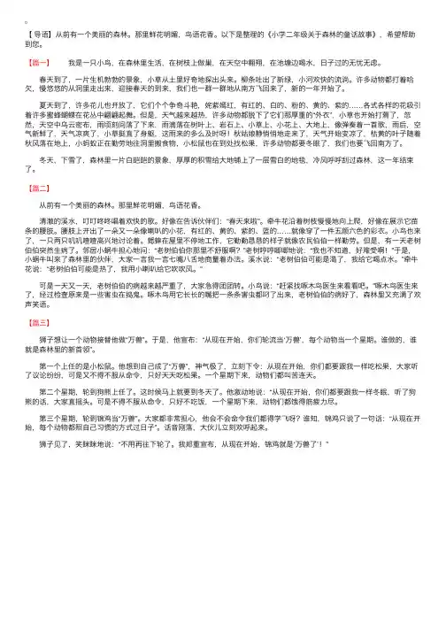 小学二年级关于森林的童话故事