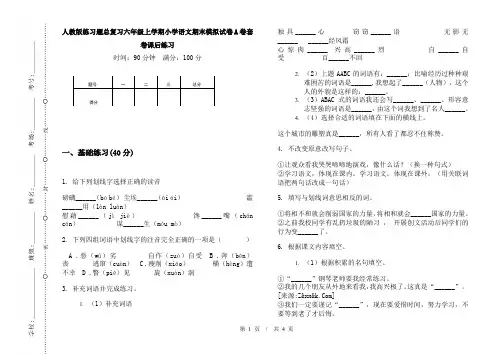 人教版练习题总复习六年级上学期小学语文期末模拟试卷A卷套卷课后练习
