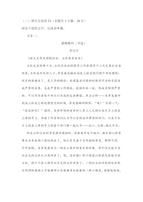 文学类文本李司平《猪嗷嗷叫(节选)》阅读练习及答案