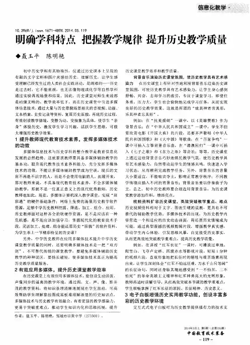 明确学科特点 把握教学规律 提升历史教学质量